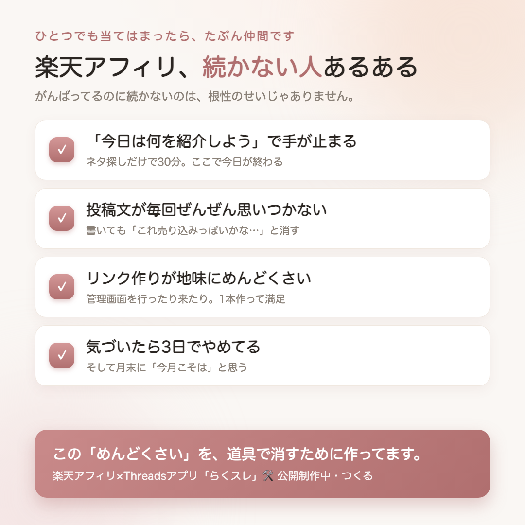 楽天アフィリが続かない人あるある